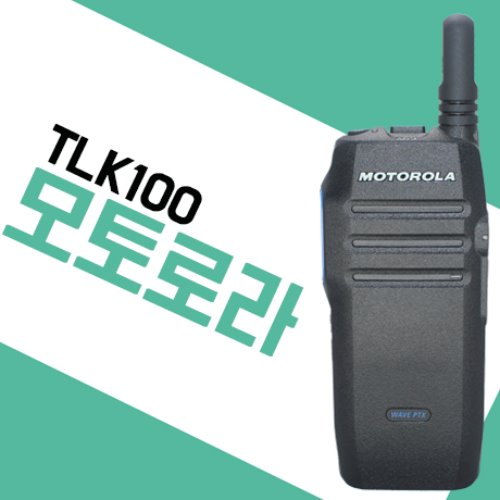모토로라 TLK-100/TLK100 /WAVE PTX /LTE무전기 (개통필요 / 사용료 별도)