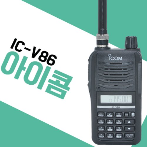 아이콤 IC-V86/ICV86