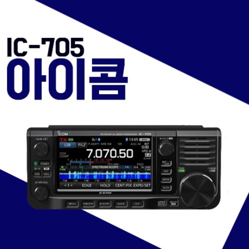 아이콤 IC705/IC-705