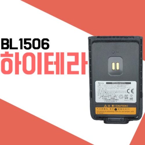 하이테라 BD508/BD558 배터리