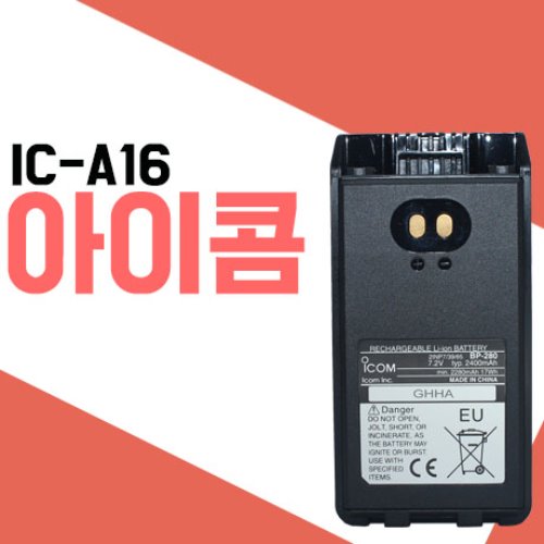아이콤 ICA16/IC-A16 배터리 BP-280