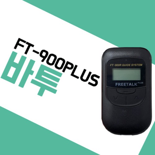 바투아이앤씨 FT900PLUS/FT-900PLUS 무선 가이드 시스템 송신기,수신기