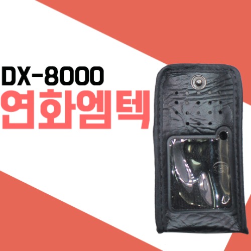 연화엠텍 DX-8400 DX-8000 가죽케이스