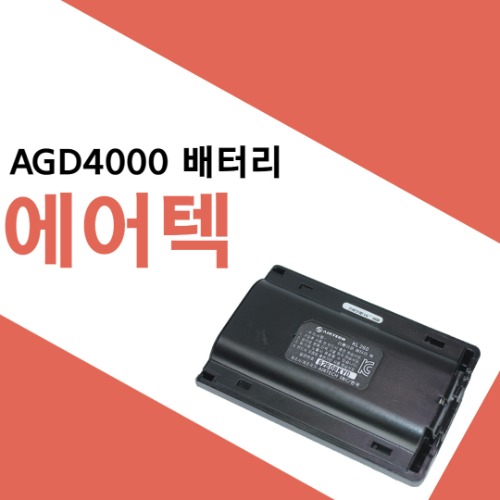 에어텍 AGD4000/AGD-4000 배터리(KL-260)