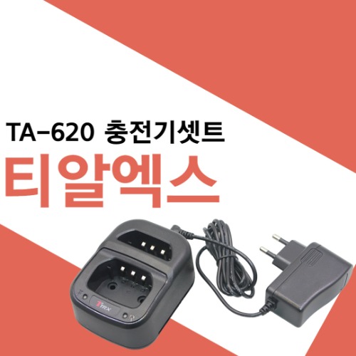 티알엑스 TA620/T4800 충전기셋트