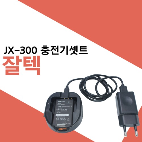 잘텍 JX300/JX-300 충전기셋트(배터리포함X)