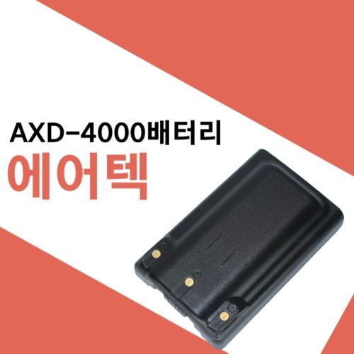 에어텍 AXD4000/AXD-4000 배터리(KL260)