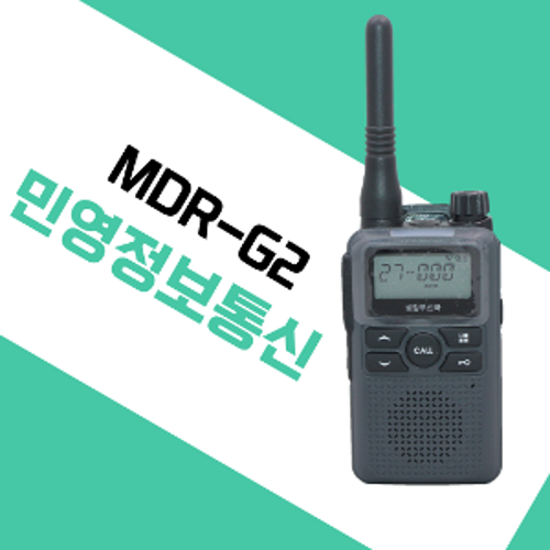 민영정보통신 MDRG2/MDR-G2 디지털무전기